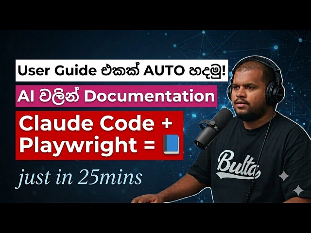 Claude Code + Playwright වලින් User Guide එකක් Auto හදමු! (Docusaurus) 📘🤖