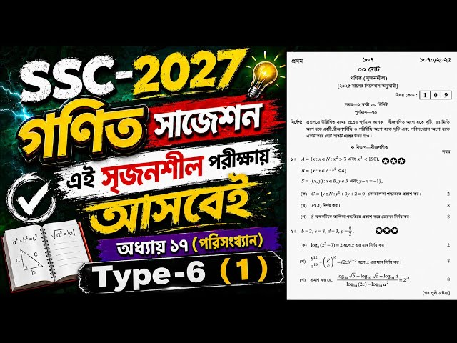 SSC 2027 Math Questions | SSC 2027 math suggestion | 100% common