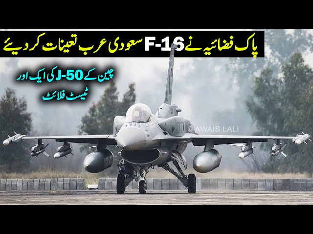 Why PAF Deployed F-16 in Saudi Arabia? | J-XDS Fuel Dumping
