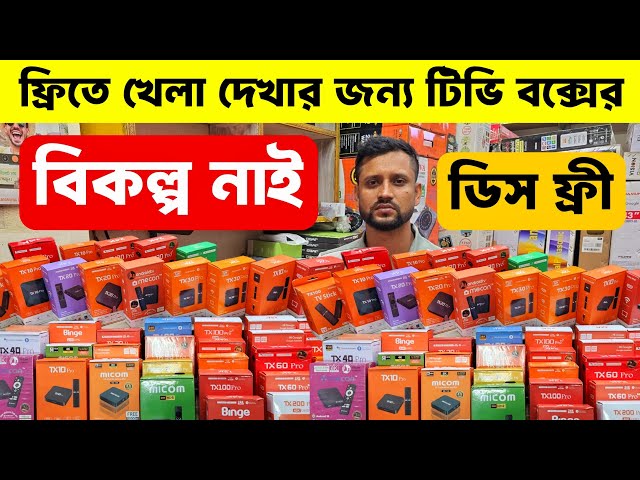 Android tv box🔥price in bangladesh | tv box price | tv box setup 2026 | micom tv box price in bd