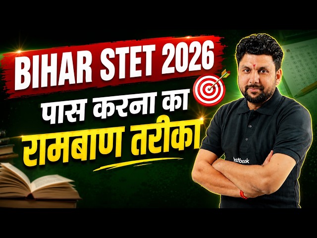 Bihar STET 2026 Preparation Strategy | Bihar STET Paper 1 & 2 Preparation | Bihar STET Strategy