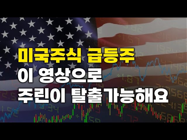 미국주식 급등주는 프리장부터 애프터장까지 6가지 무한반복패턴합니다.