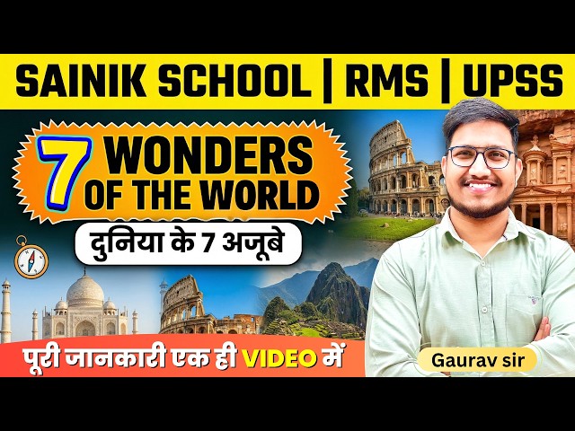 7 Wonders of the World🔥 दुनिया के 7 अजूबे✅ General Knowledge Sainik-RMS-UPSS EXAM by Gaurav Sir