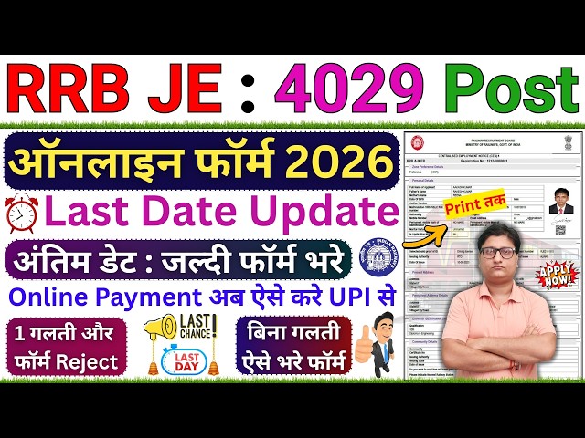 RRB JE Form Fill up 2026 Update 🔴 RRB JE Online Form Fill up 2026 🔴 RRB JE Online Form Filling 2026