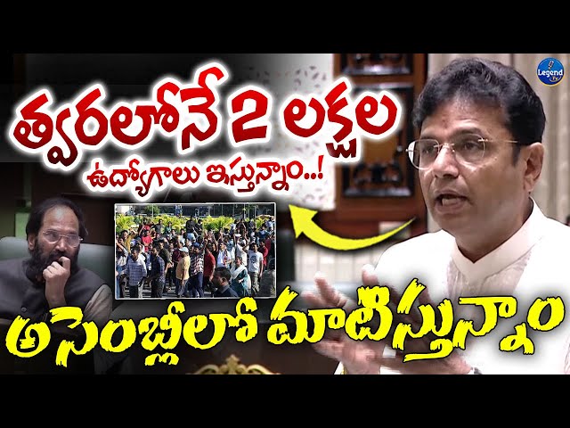 🚨Minister Sridhar Babu On Job Notifications || Telangana Assembly || Legend Tv