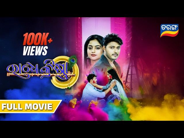 Radhe Krishna ❤️ | A Beautiful Love Story | Odia Movie | Tarang TV