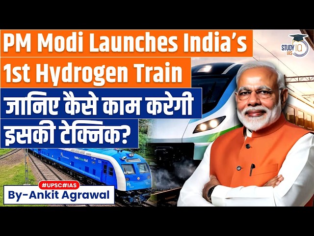 India’s first hydrogen train, How will it work? Ankit Agrawal Study IQ