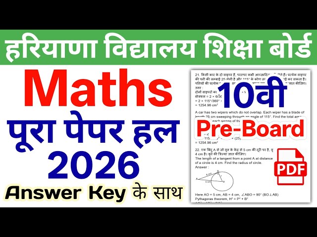 24/01/2026🔥 HBSE 10th Maths Preboard Paper 2026 | HBSE Class 10 Maths Preboard Paper 2026 Answer Key