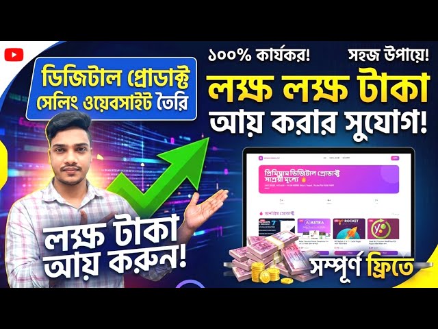 How to Create a Website to Sell Digital Products | Easy Ways to Earn Thousands Selling Digital Pr...