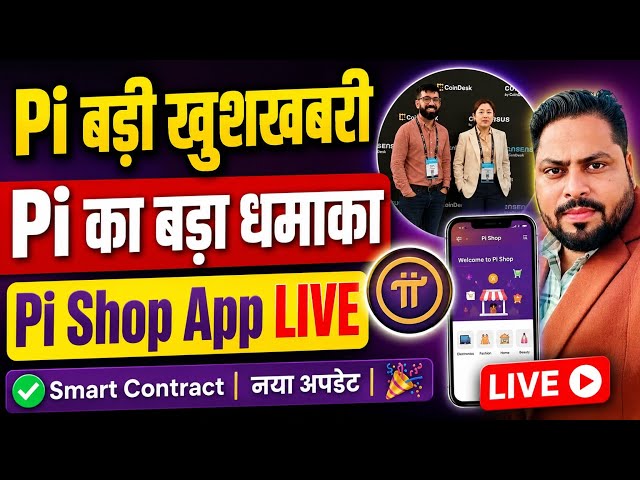 Pi Network New Update Today 🚨 Pi Shop App LIVE | Pi बड़ी खुशखबरी | Pi Network News | Pi Price 