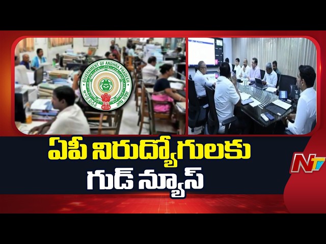 Good News for AP Aspirants: 3,168 Job Notifications to Be Released on September 15 | NTV Telugu