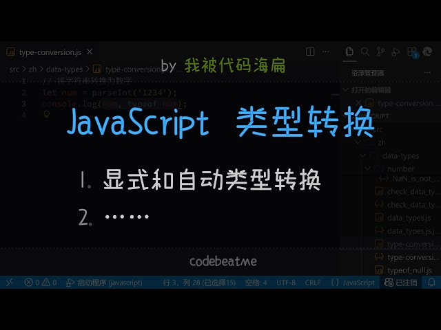 什么是 JavaScript 类型转换 - JS 教程