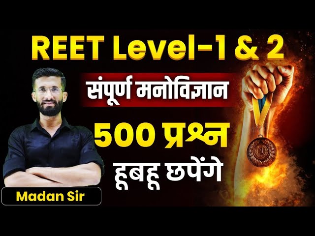 Reet Level 1 & 2 Psychology | Reet 2025 L2 psychology | Reet 2025 L1 psychology Marathon | Madan Sir