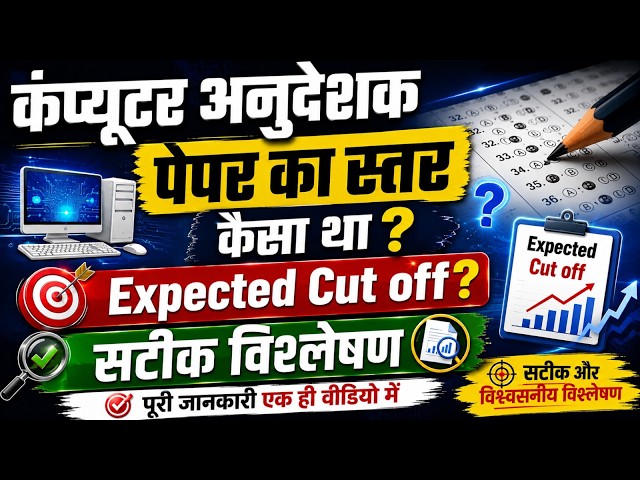 Computer Instructor Exam Analysis 2026 | Paper Level & Expected Cut Off | Complete Analysis