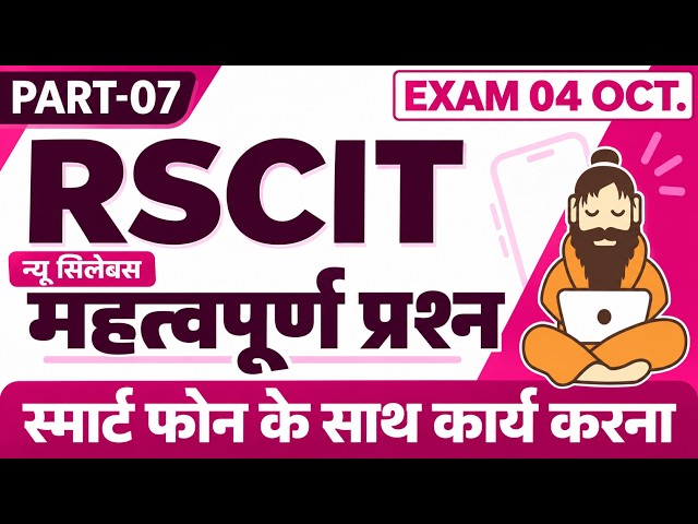 RSCIT exam important questions 2026 Rscit exam Most important Questions 2026 RSCIT Questions Part 6