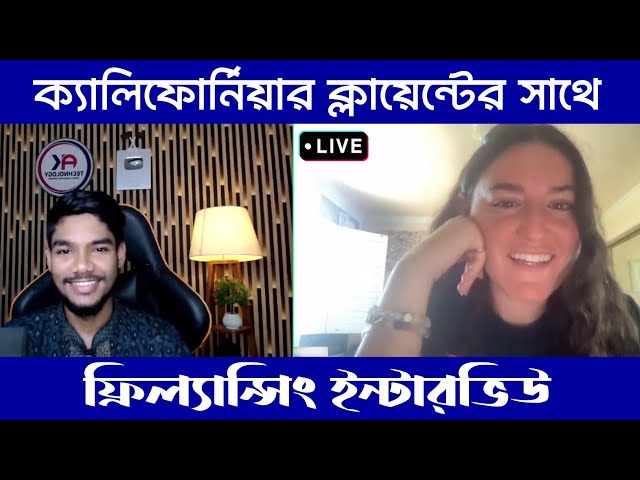 Freelancing Interview with a California Client 😍🇺🇸 | New Buyer Interview  | AK Technology