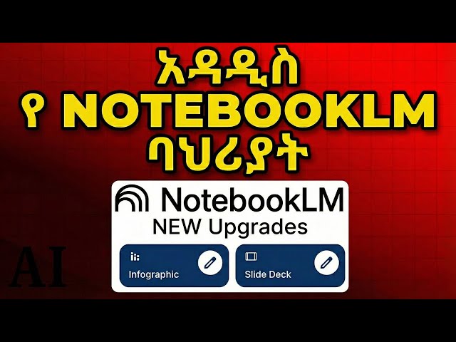 የ NotebookLM ሙሉ ቱቶሪያል:  Slides, Infographics, Video, & Research (Amharic/English)