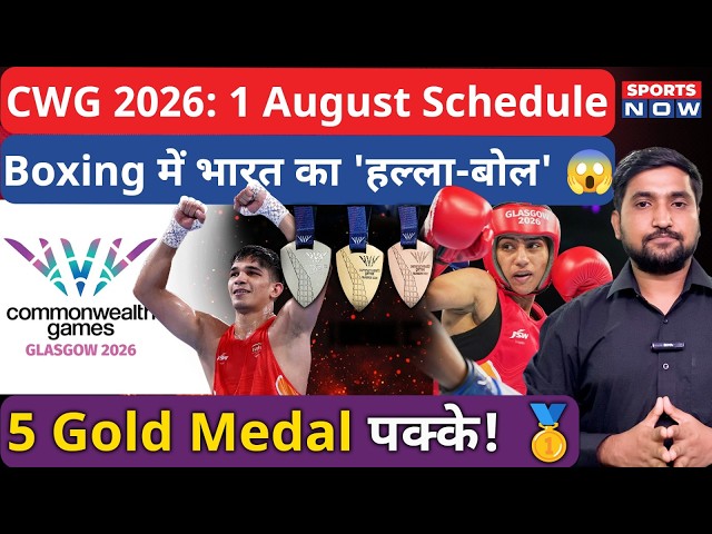 Commonwealth Games 2026 Day 10 | India Full Schedule | All Events, Timings | Neeraj Chopra|1 August