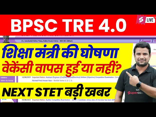 BPSC TRE 4.0 Latest News | BPSC TRE 4.0 Vacancy Update | Bihar STET 2026 Notification | DH Sir