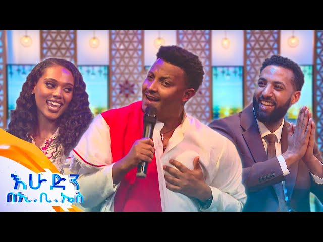 "አበባ ጎንደር " የሄኖክ ጥጋቡ ሞቅ ያለ ሙዚቃ //እሁድን በኢቢኤስ//