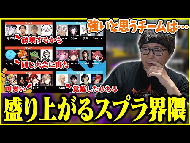 VCCスプラに参加するメンバーを見るたいじ【2026/06/02】【切り抜き】