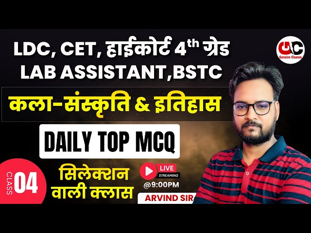 Rajasthan GK for BSTC 2026 | Rajasthan GK CET, LDC, Lab Assistant, Highcourt 4th grade 2026 #4