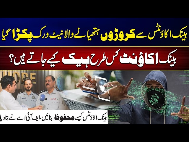 How Criminals Empty Your Bank Accounts: The Truth Behind the Recent Cyber Fraud | Irfan Malik Vlog