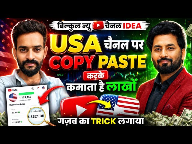 👉ऐसा USA Shorts YouTube चैनल बनाओ Video डालते ही होगा VIRAL | New USA Channel Ideas | Spreading Gyan