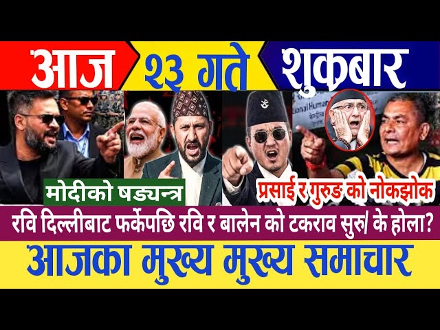 Today news🔴 nepali news | nepali samachar | aja ka samachar | samacharpati | taja samachar