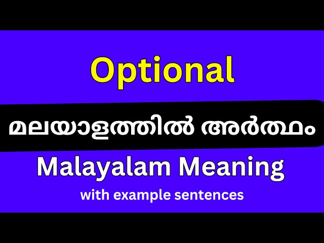 Optional meaning in Malayalam/Optional മലയാളത്തിൽ അർത്ഥം