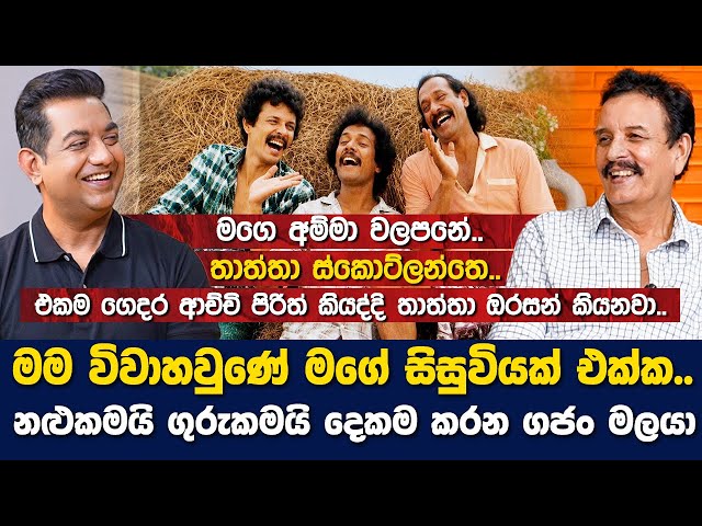 පෙම් බැඳි සිසුවිය සමග සුන්දරම ජීවිතයක් ගෙවන ගජං මලයාI මගෙ අම්මා වලපනේIතාත්තගෙ පරම්පරාව ස්කොට්ලන්තෙ