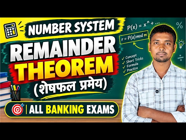 Remainder theorem (शेषफल प्रमेय) के सवाल को कैसे Solve करें? How to find Remainder in 4 seconds?