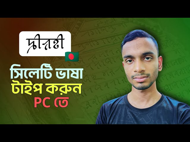 PC তে সিলেটি নাগরী ভাষা টাইপ করুন | Sylheti Nagri Keyboard Install & Setup Guide | Soiad Mahedi Tech