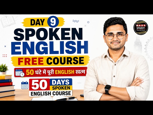 Day 9 Spoken English Master Class। Practice English Like a Pro |  50 Days Spoken English Course