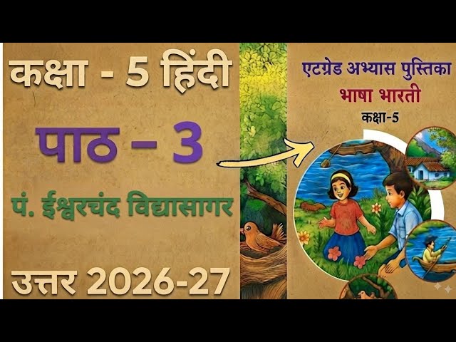 Class 5 Hindi Chapter 3 At-Grade Workbook 2026-27 // Complete Solution for the New Class 5 Hindi ...