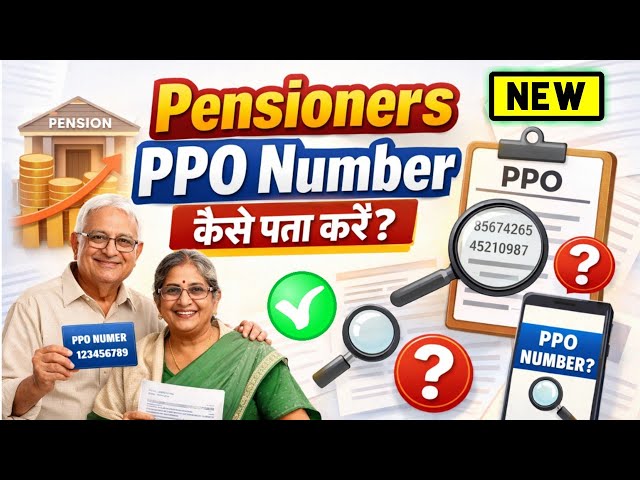 Ppo number find kaise kare | how to know ppo number for pensioners