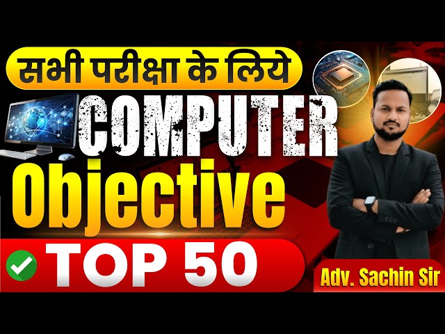 Computer Most Important Questions | CCC | Banking | SSC | Railway | सभी Exams के लिए