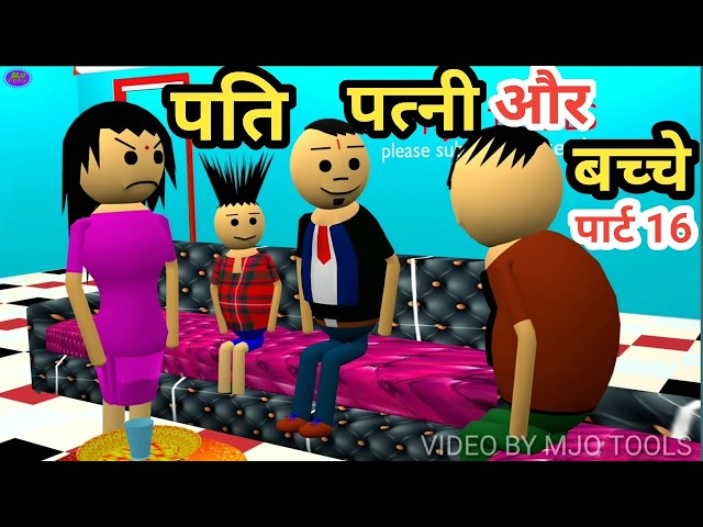 Mummy Papa Comedy 6 | Mjo Comedy | Mjo Tools | Funny Comedy | New Comedy  | Comedy Video