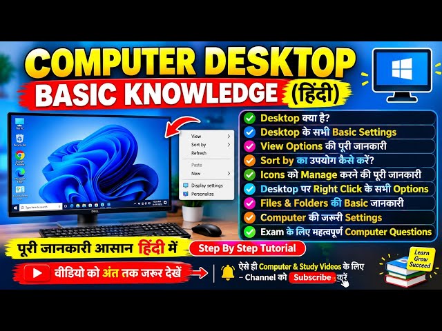 Computer Desktop Basic Knowledge in Hindi | Desktop All Settings | View, Sort By & Right Click 