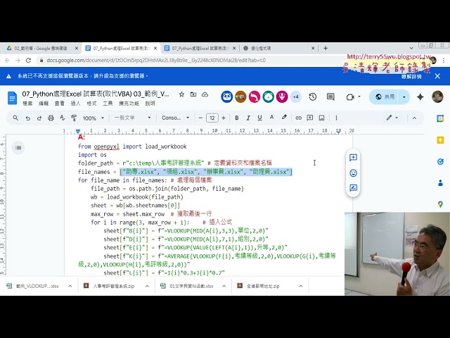 17 Python取代VBA人事考評跨工作簿