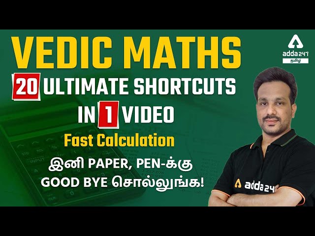 VEDIC MATHS | SPEED MATHS | FAST CALCULATION for All Exam | Adda247 Tamil