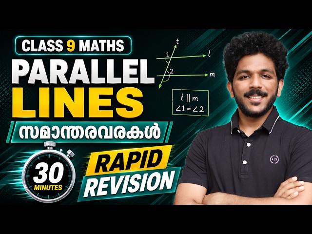 Class 9 Maths Onam Exam | Chapter 3 PARALLEL LINES | സമാന്തരവരകൾ | Chapter in 30 Minutes
