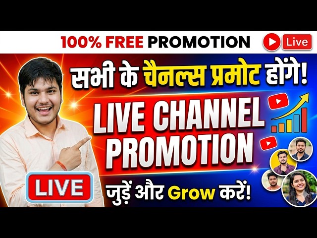 🔴Live YouTube Channel Promotion | Live promotion | 1000 SUBSCRIBERS 2 मिनट #freefire #livepromotion