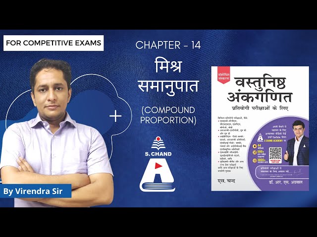 Compound Proportion | Vastunisth Ankganit | S Chand Academy