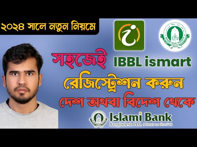 ইসলামী ব্যাংকের আই ব্যাংকিং খোলার নিয়ম। বিদেশ থেকে রেজিস্ট্রেশন। ibbl ibanking registration abord