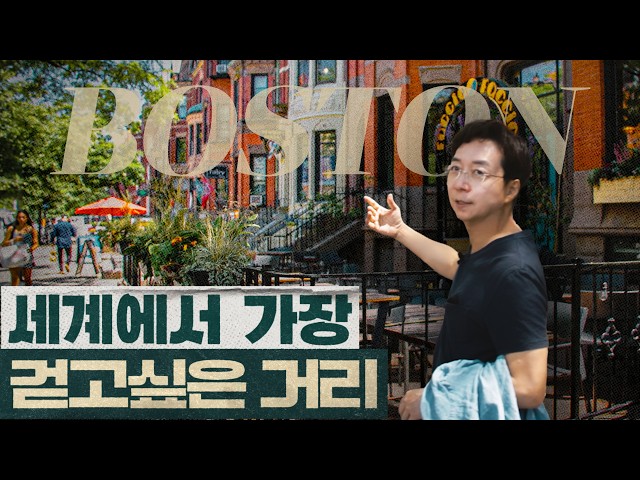 건축가가 살면서 본 가장 아름다운 거리
