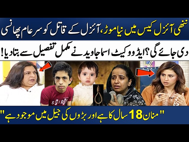 Little Eizal Case | Shocking Details & Latest Investigation Update! | Asma Javed | Madeha Naqvi