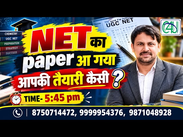 NET KA PAPER AA GAYA | AAPKI TAIYARI KAISI ? C4U