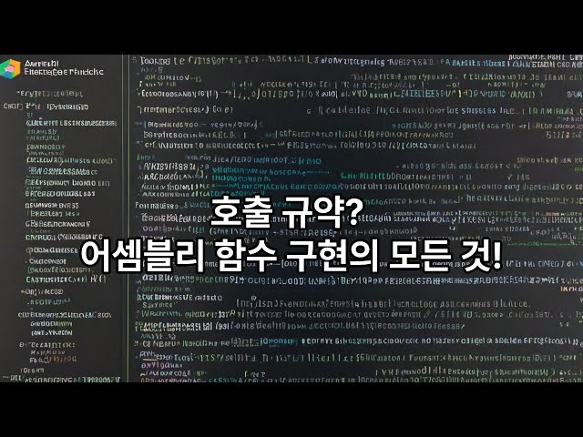 Function Call in Assembly Language - x86-64 & aarch64 Crash Course