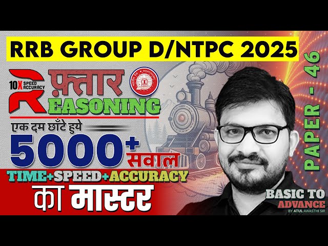 RRB NTPC Reasoning Classes 2026 | RRB Group D Reasoning Practice Set | Reasoning 2026 | by Atul Sir